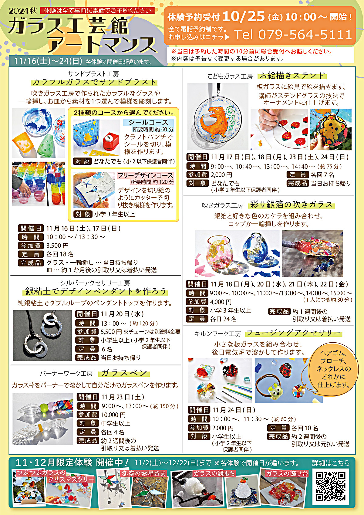 【2024秋 ガラス工芸館アートマンス】