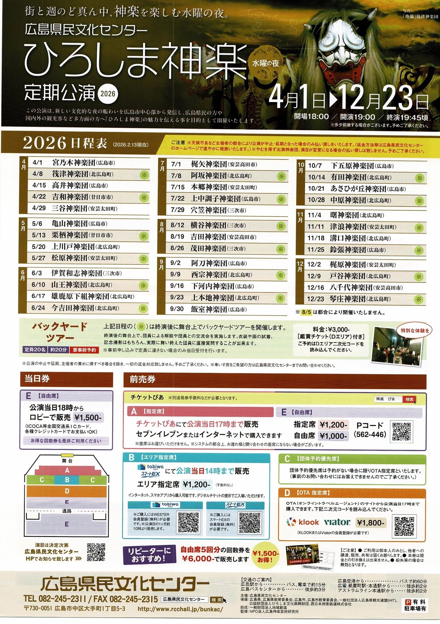 ひろしま神楽　定期公演