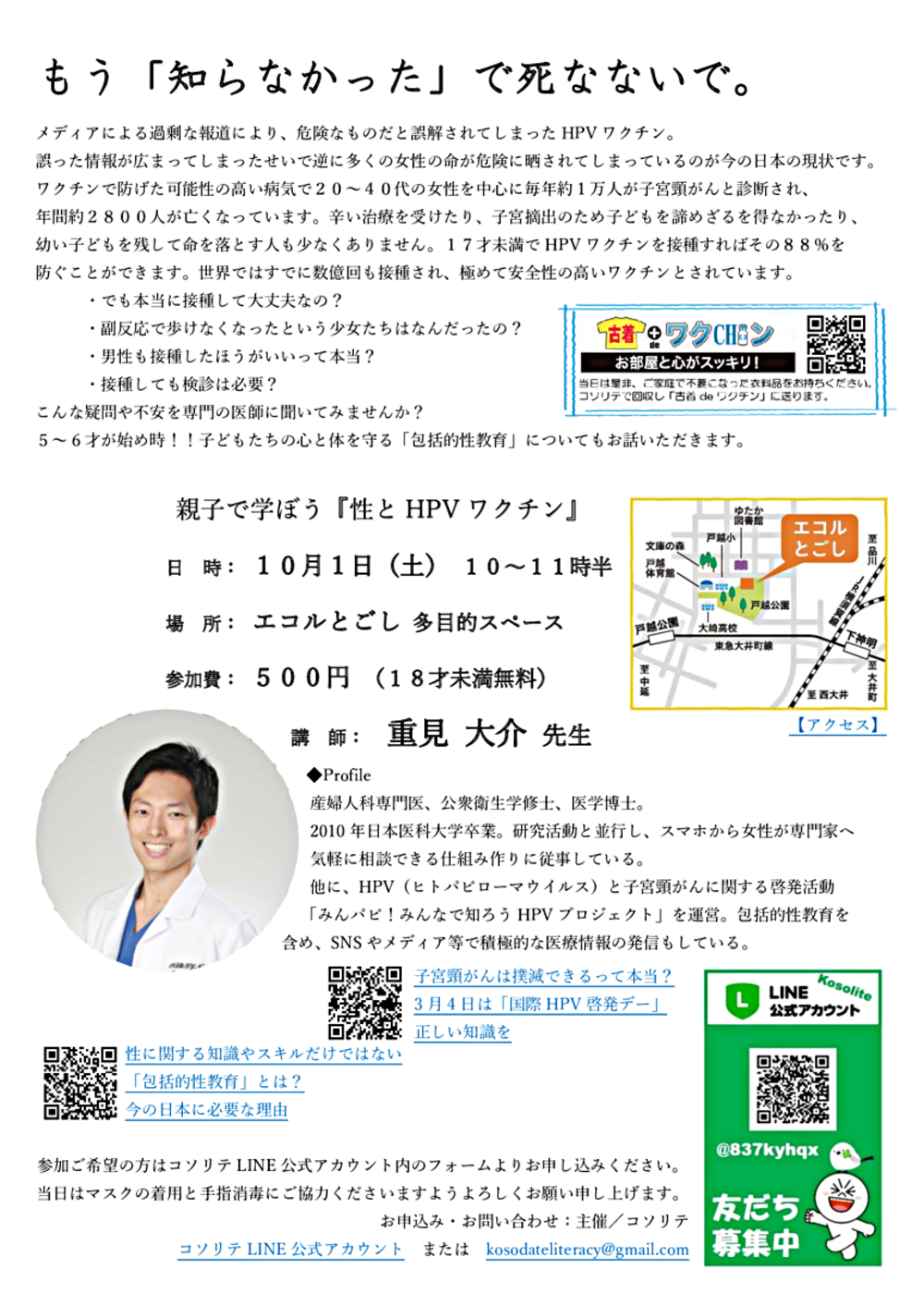 もう「知らなかった」で死なないで。