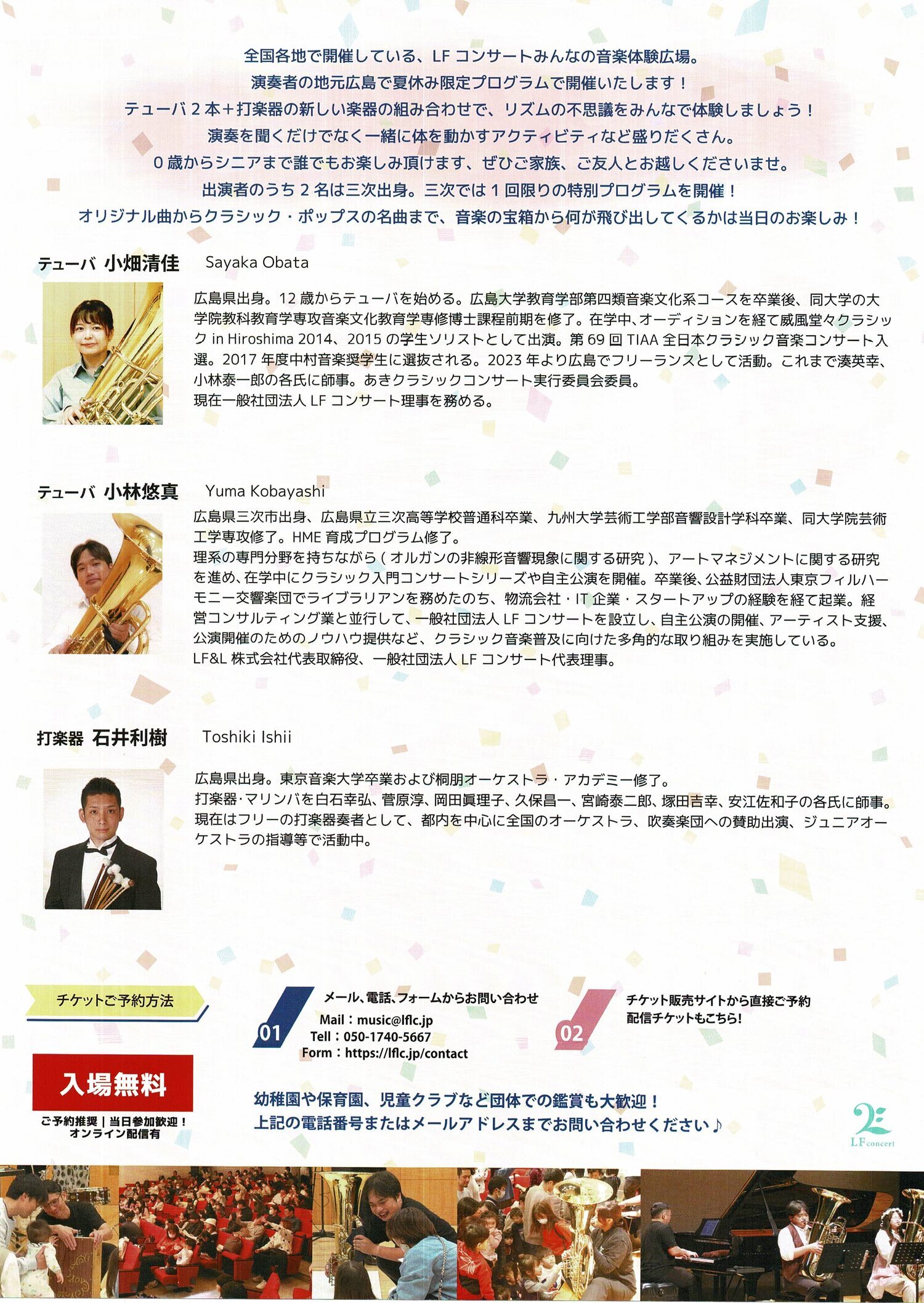 みんなの音楽体験ひろば