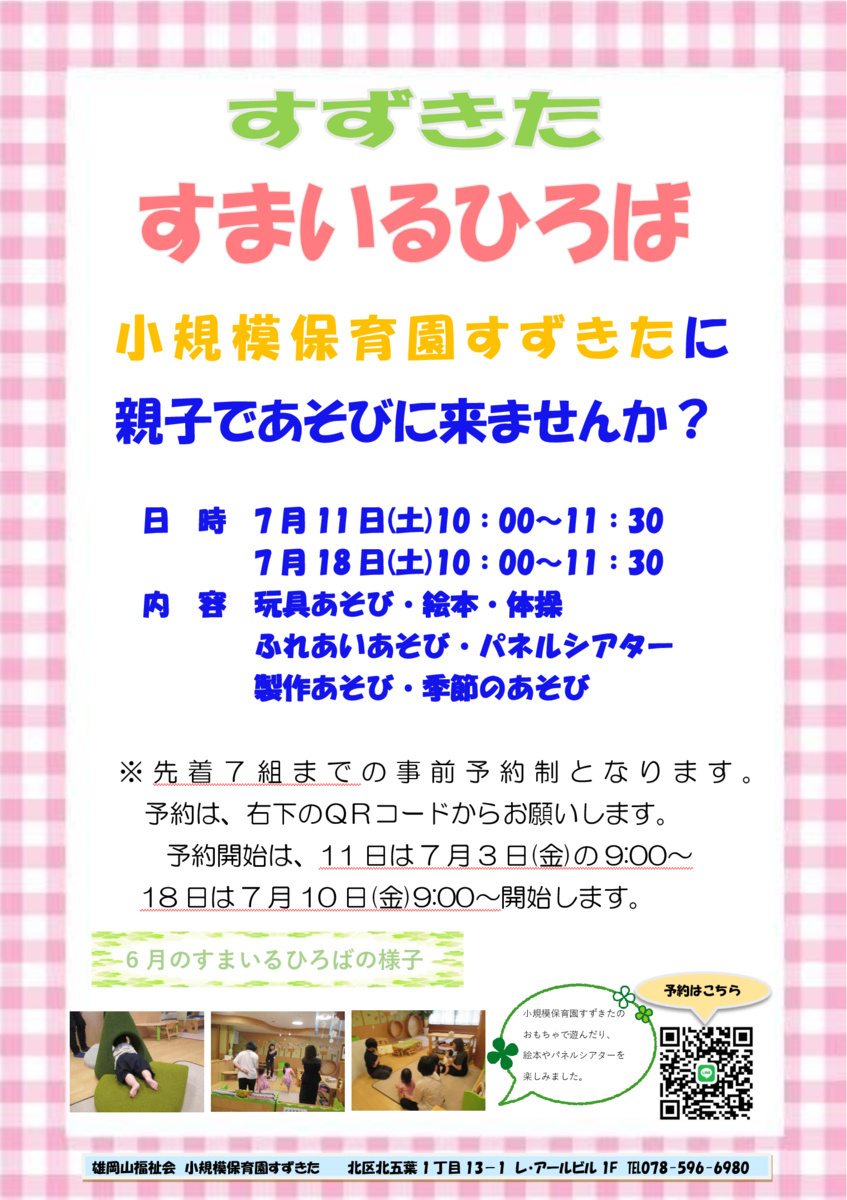 すまいるひろば
