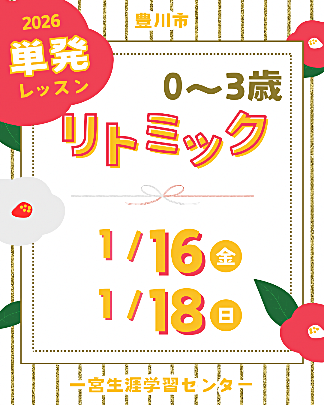 リトミックdeにこり
