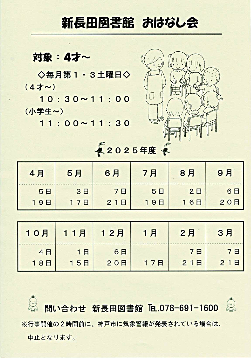 おはなし会