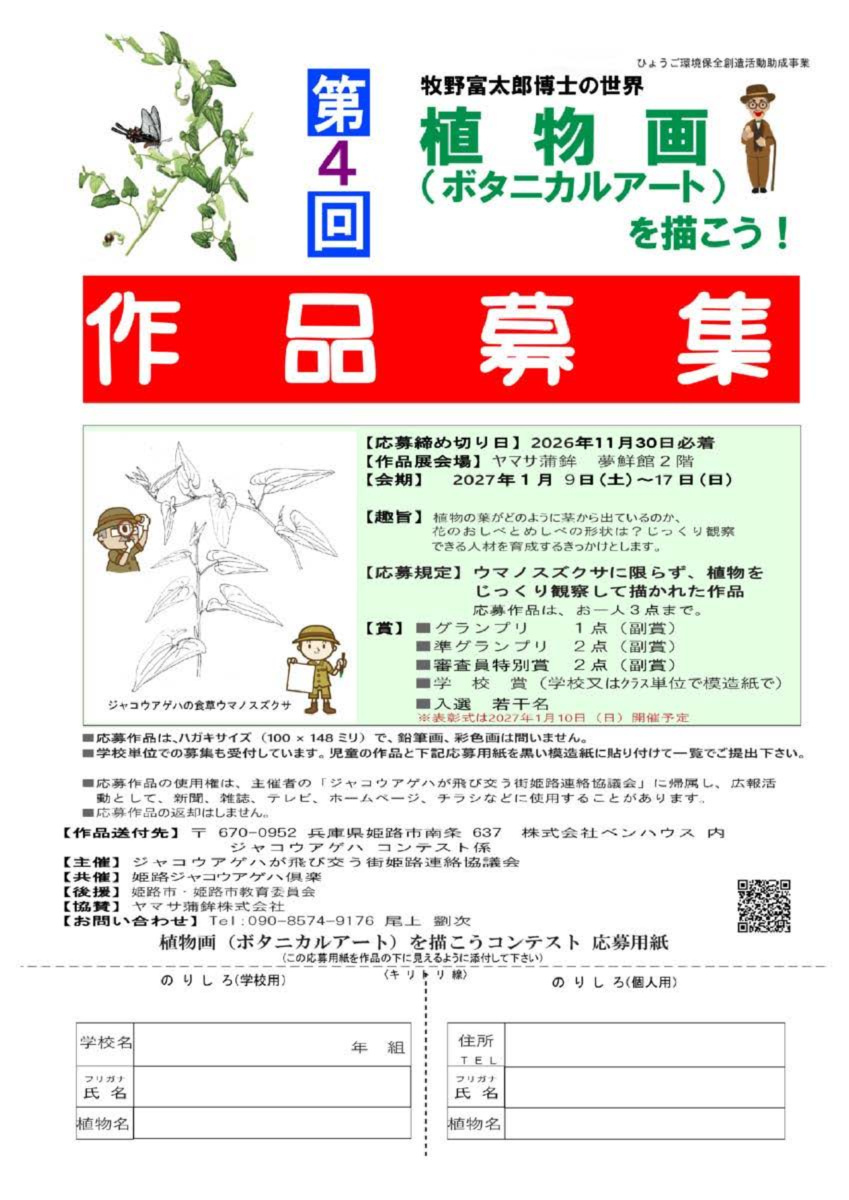 「蝶のいる風景写真コンテスト」、「植物画を描こう！」作品募集