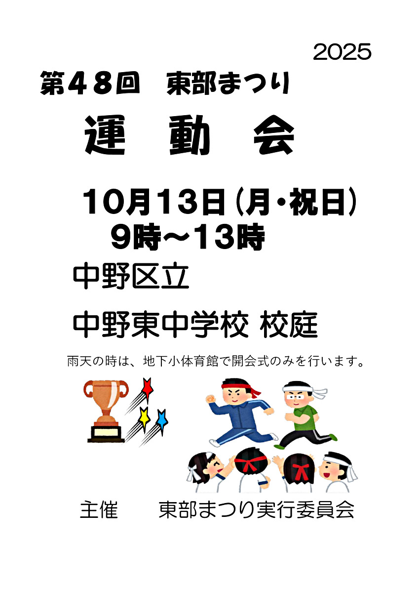 運動会