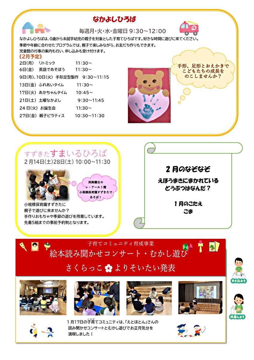 桜の宮児童館だより
