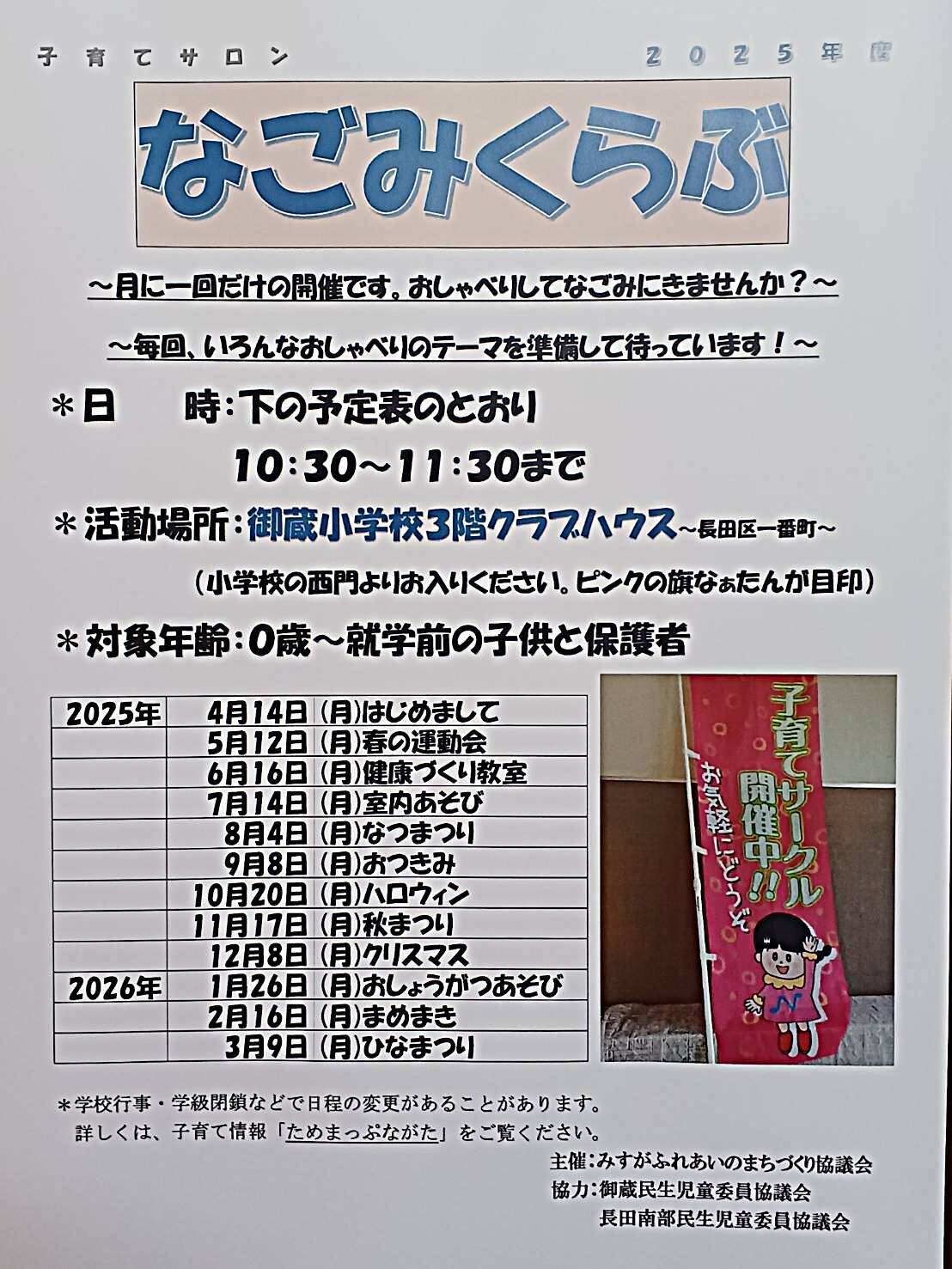 なごみくらぶ