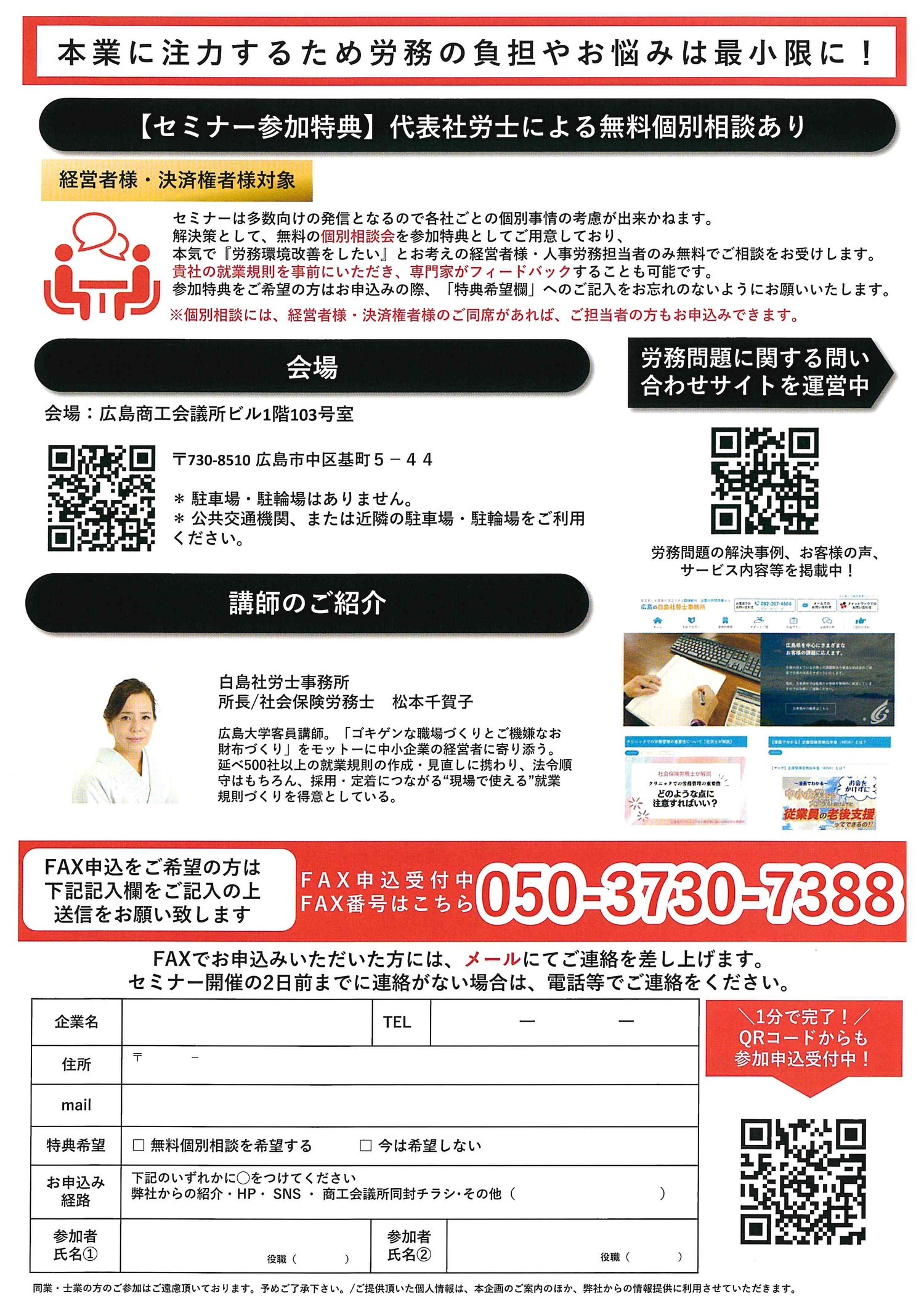 2026年法改正対応
会社の就業規則見直しセミナー