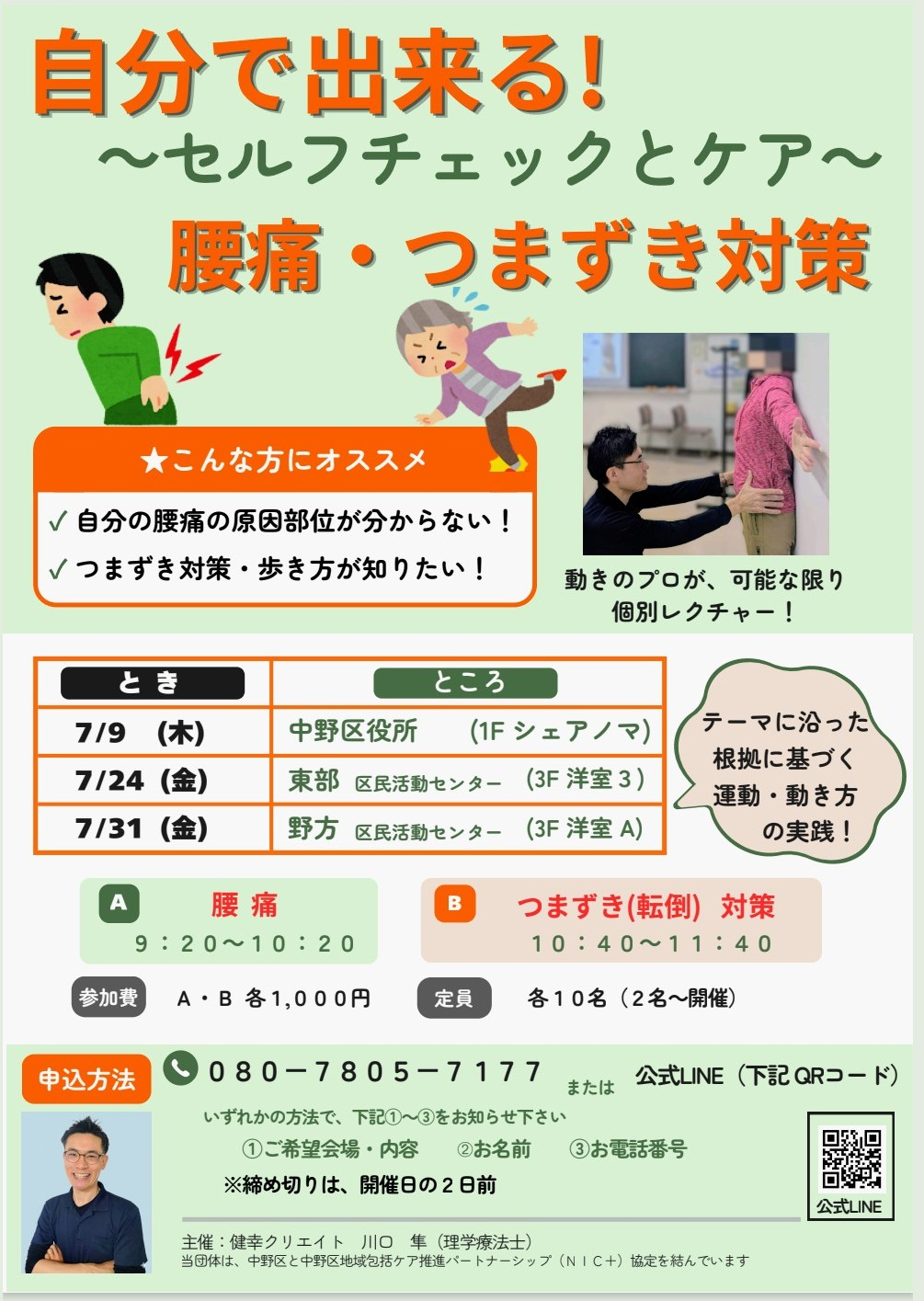 自分で出来る！〜チェックとケア〜　腰痛・つまずき対策