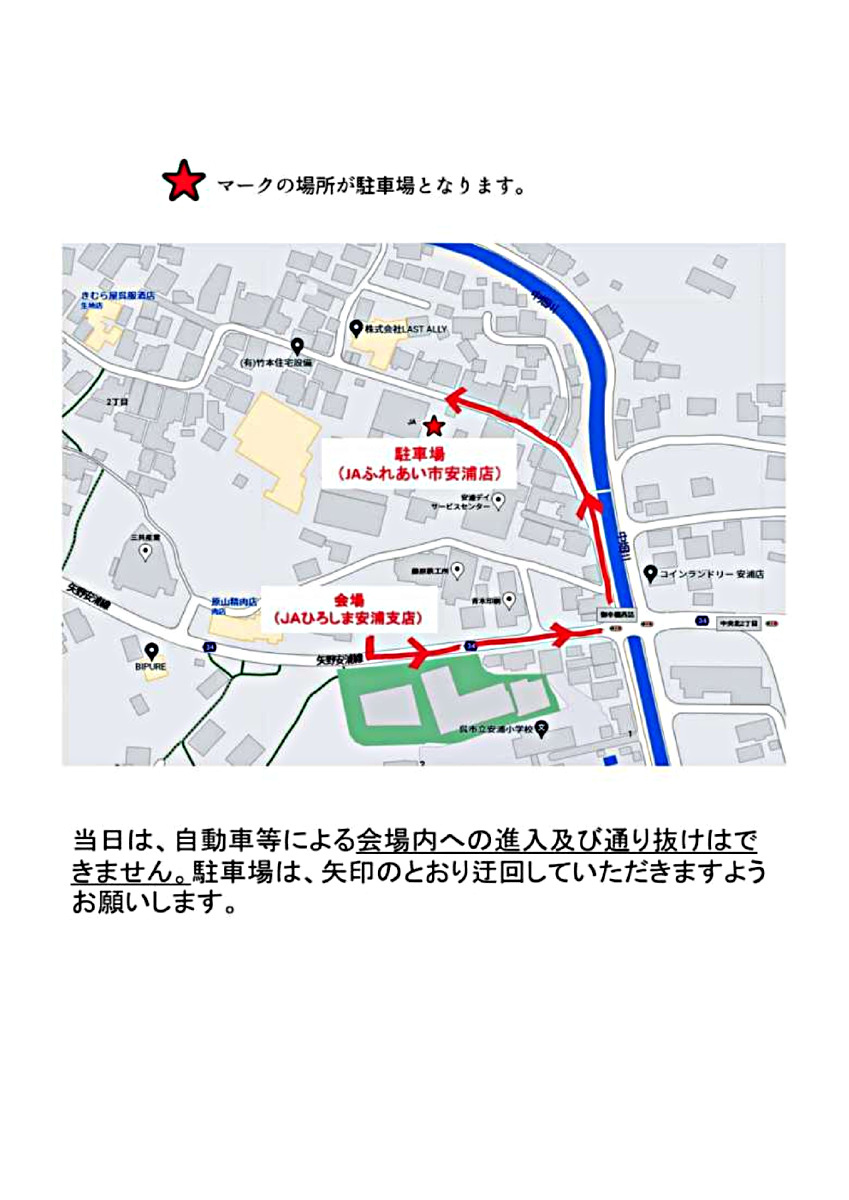 安浦ふれあい祭り
