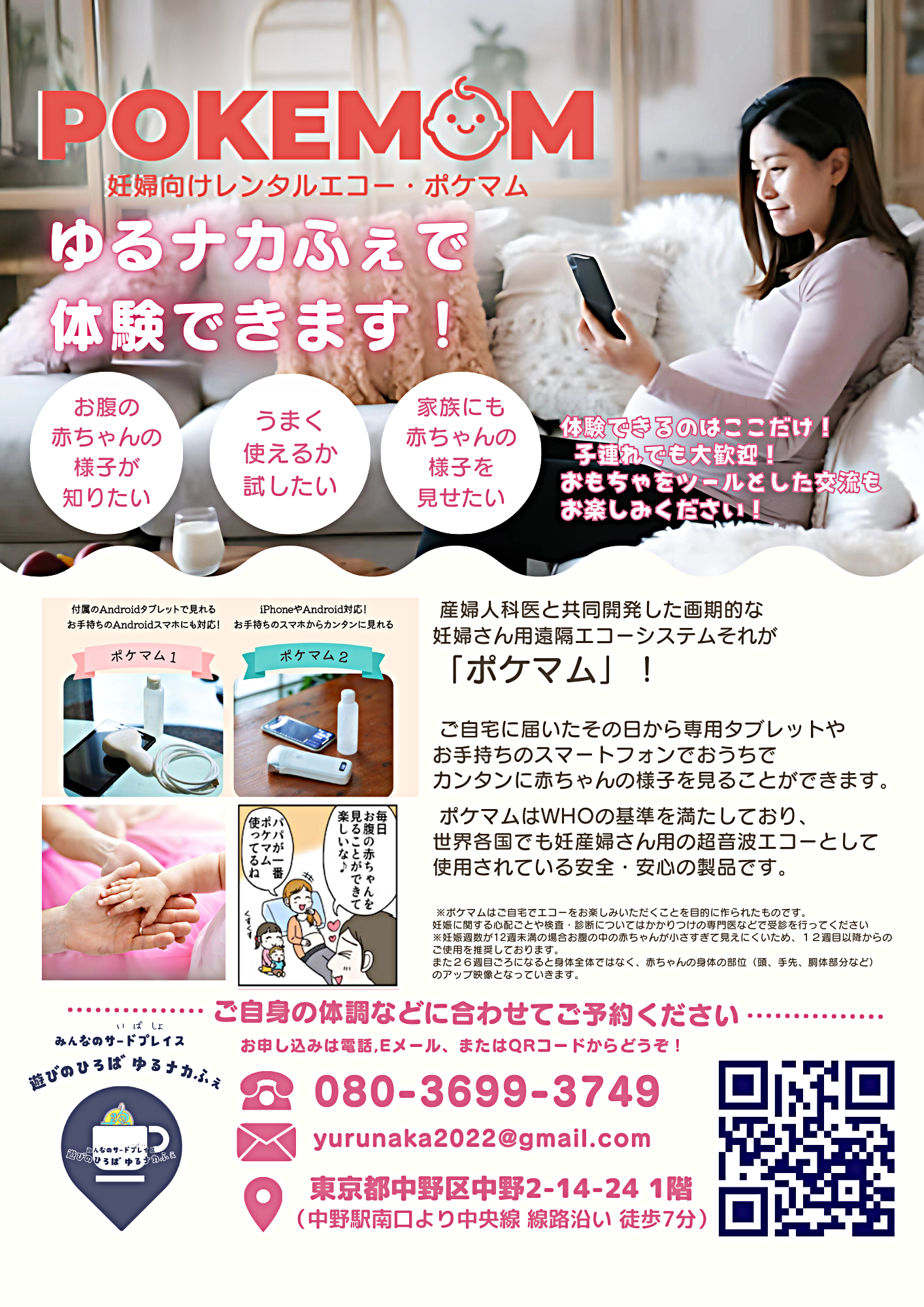 おもちゃで産前産後ケア