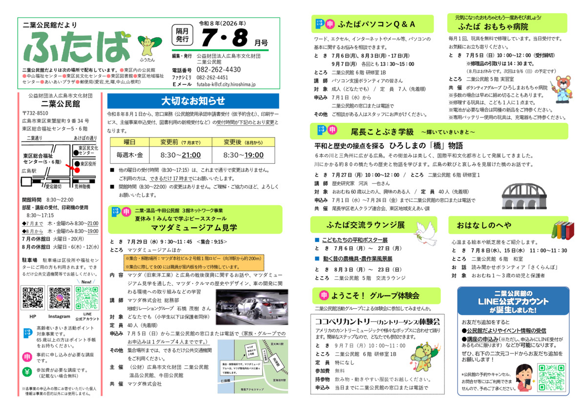 ふたばパソコンサロン