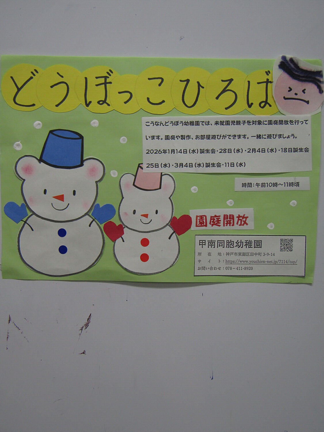 1月誕生会