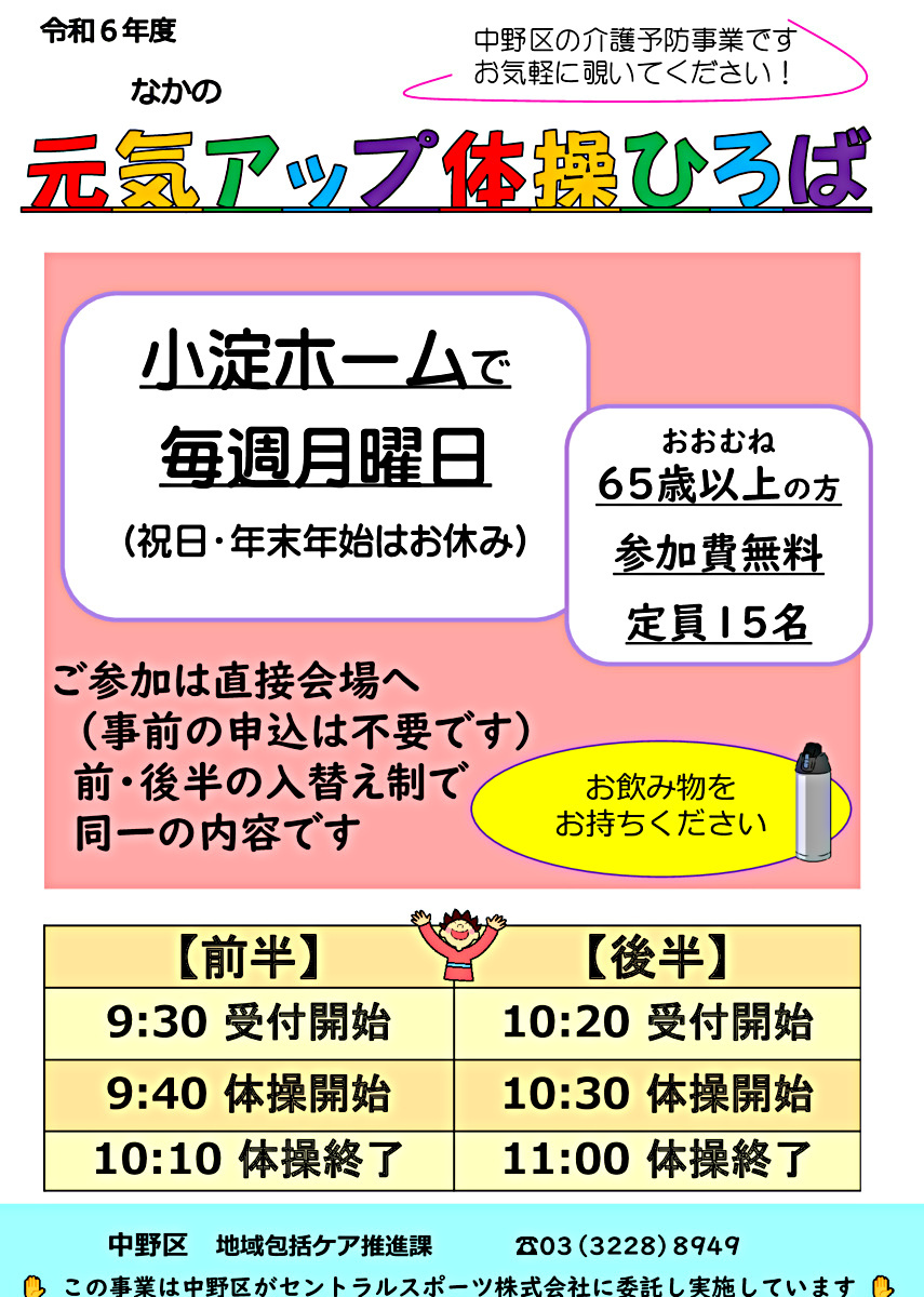 なかの元気アップ体操ひろば（小淀ホーム）