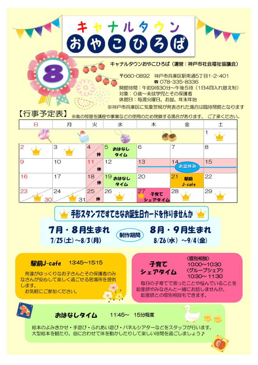 キャナルタウンおやこひろば　8月カレンダー