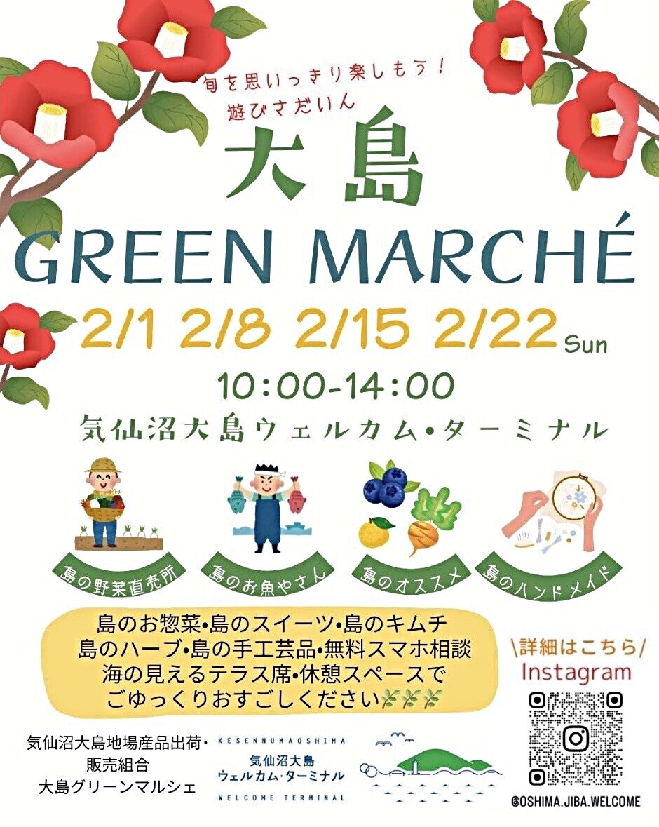 大島グリーンマルシェ