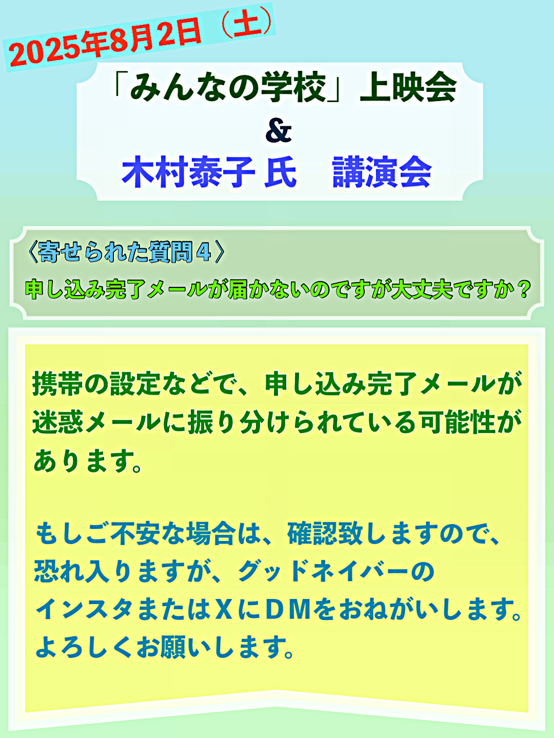 「みんなの学校」上映会　＆ 木村泰子氏　講演会
