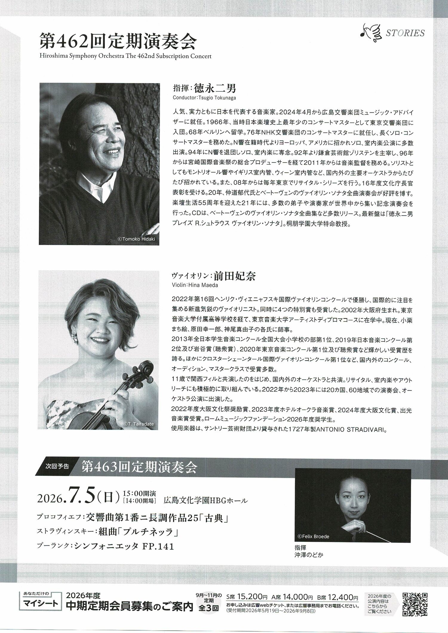広島交響楽団定期演奏会