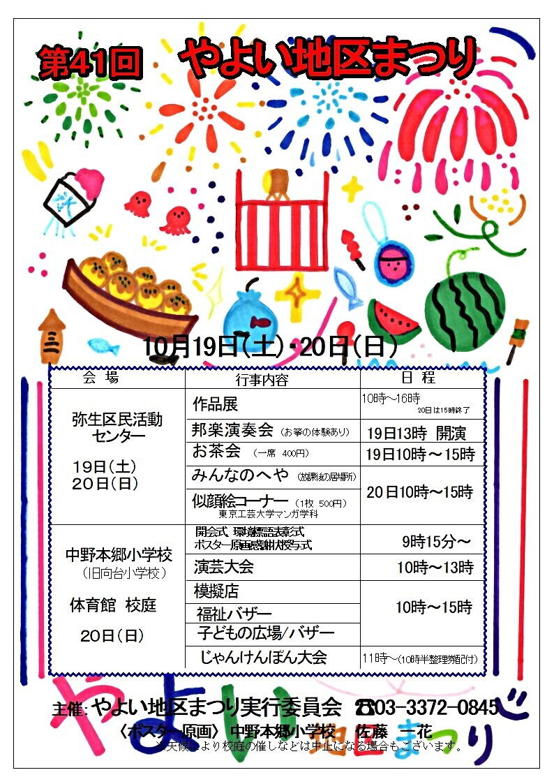 やよい地区まつり