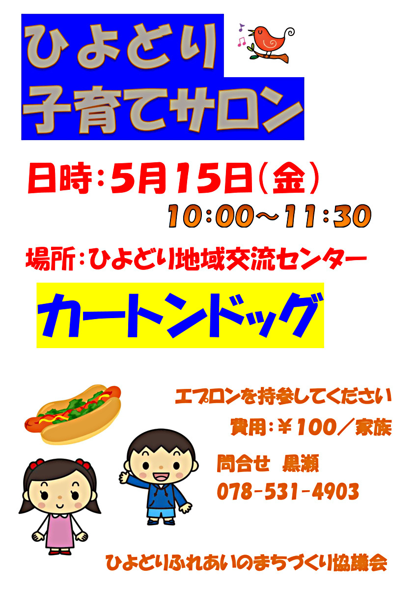 ホットドッグ作り🌟