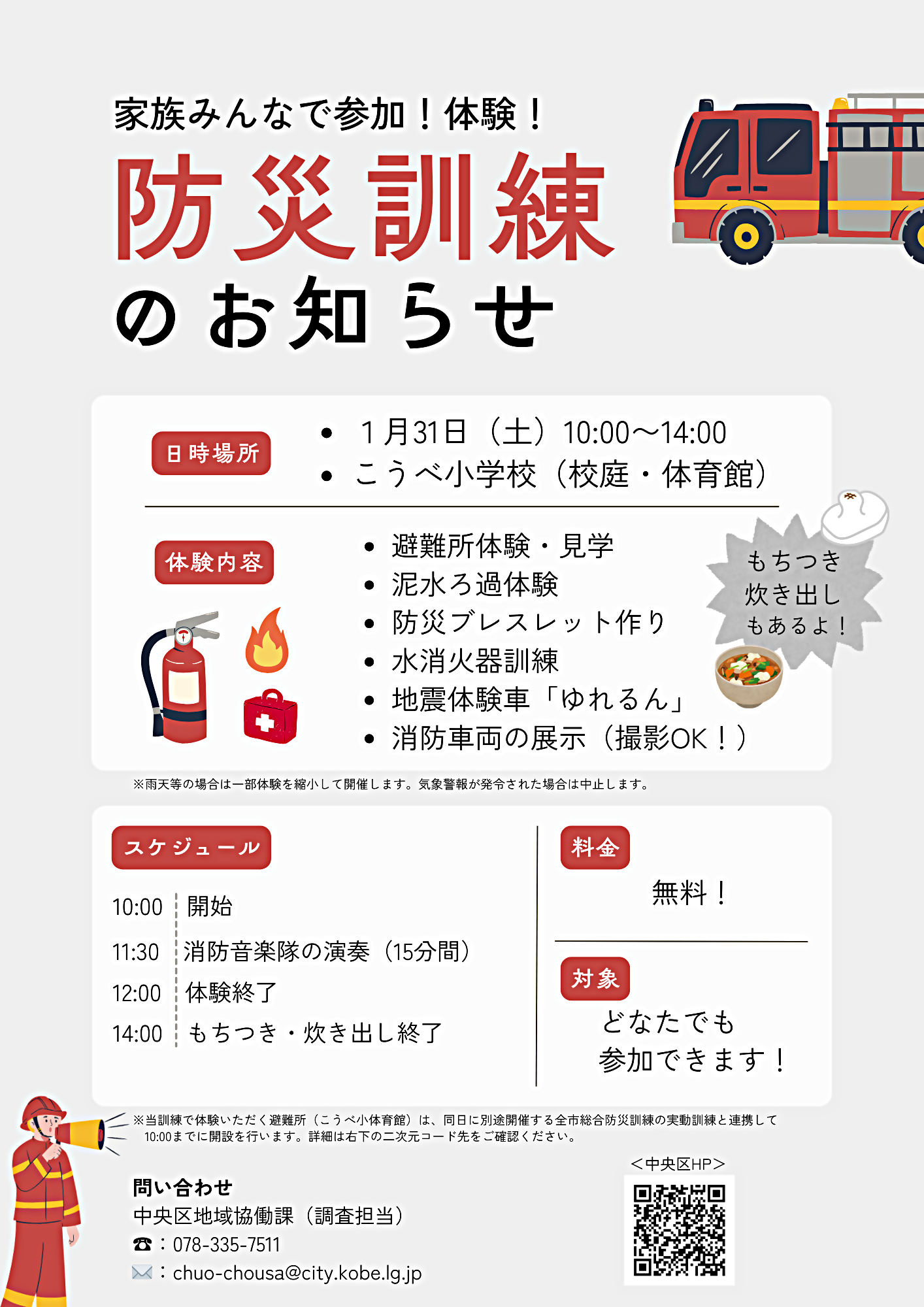 全市総合防災訓練