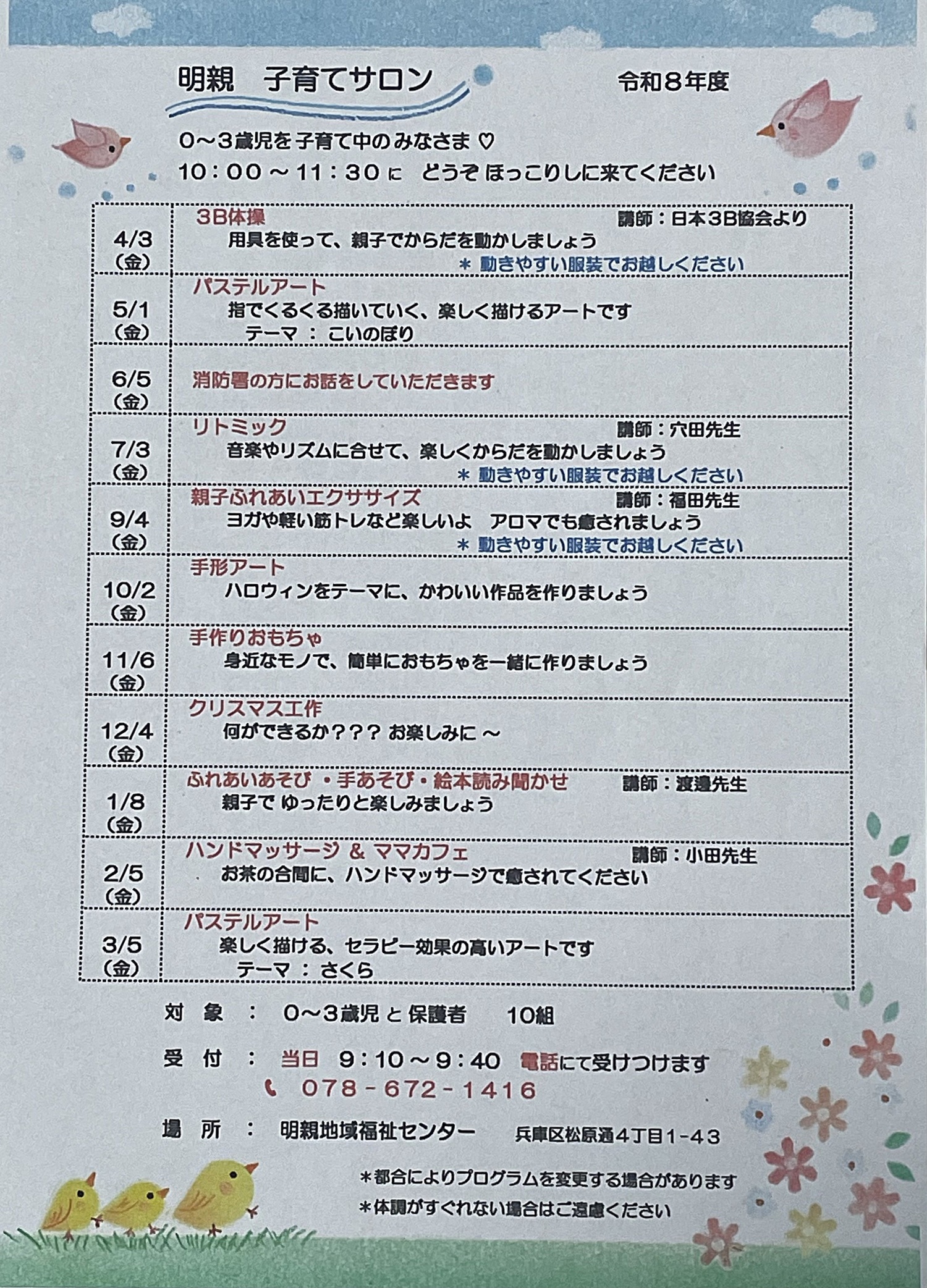 明親子育てサロン
年間予定表