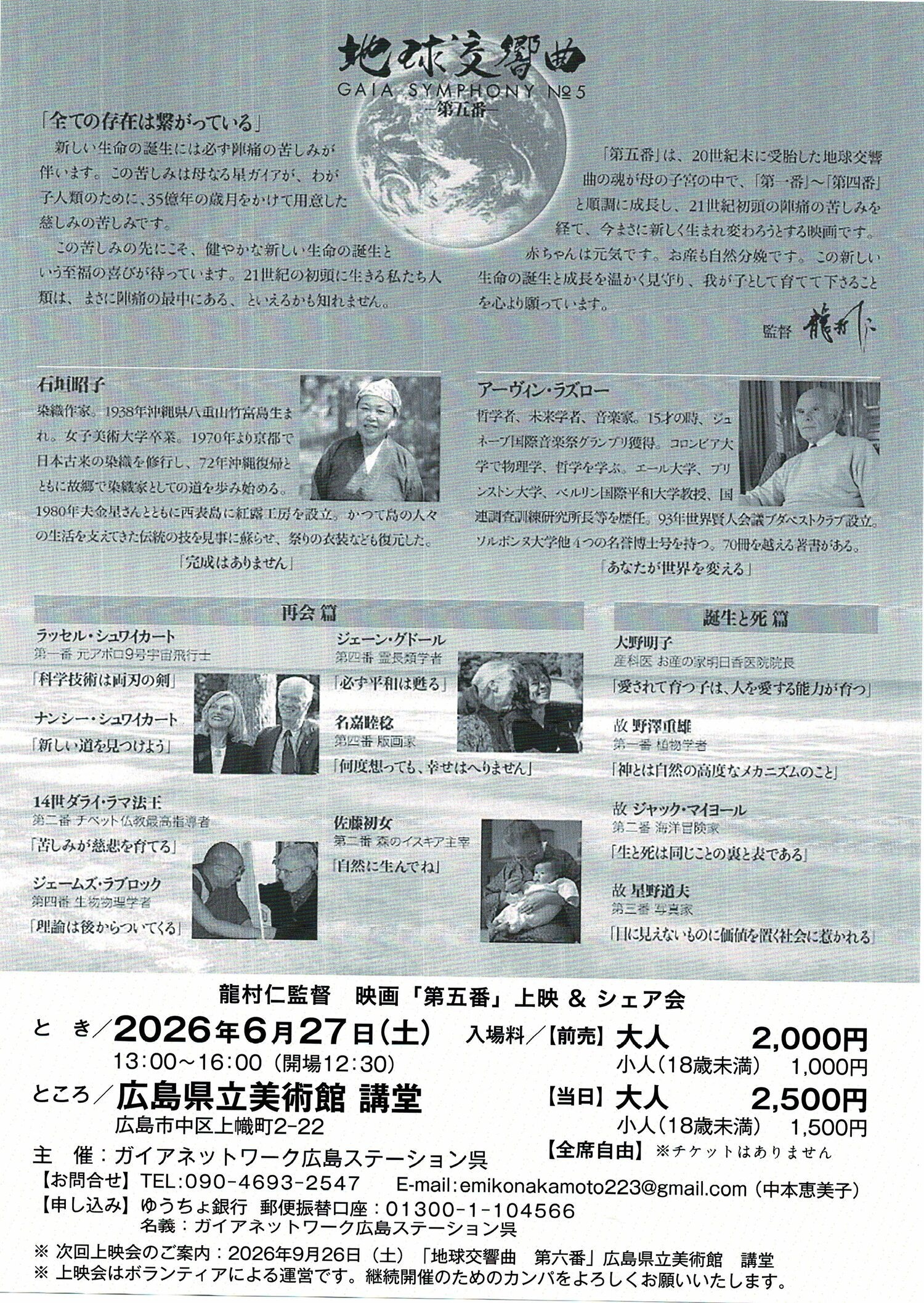 映画「地球交響曲」