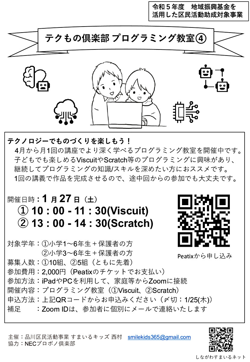 テクもの倶楽部 プログラミング教室④（1/27(土) AM/PM）
