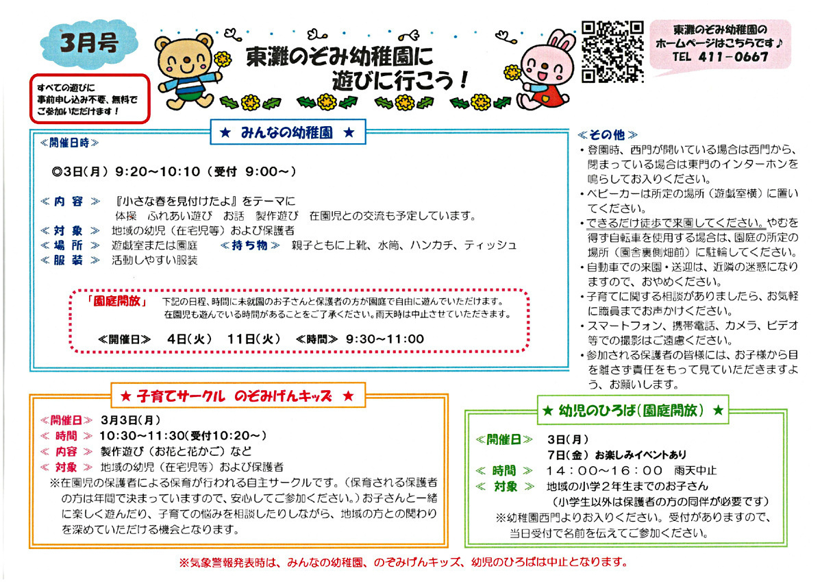 3月みんなの幼稚園