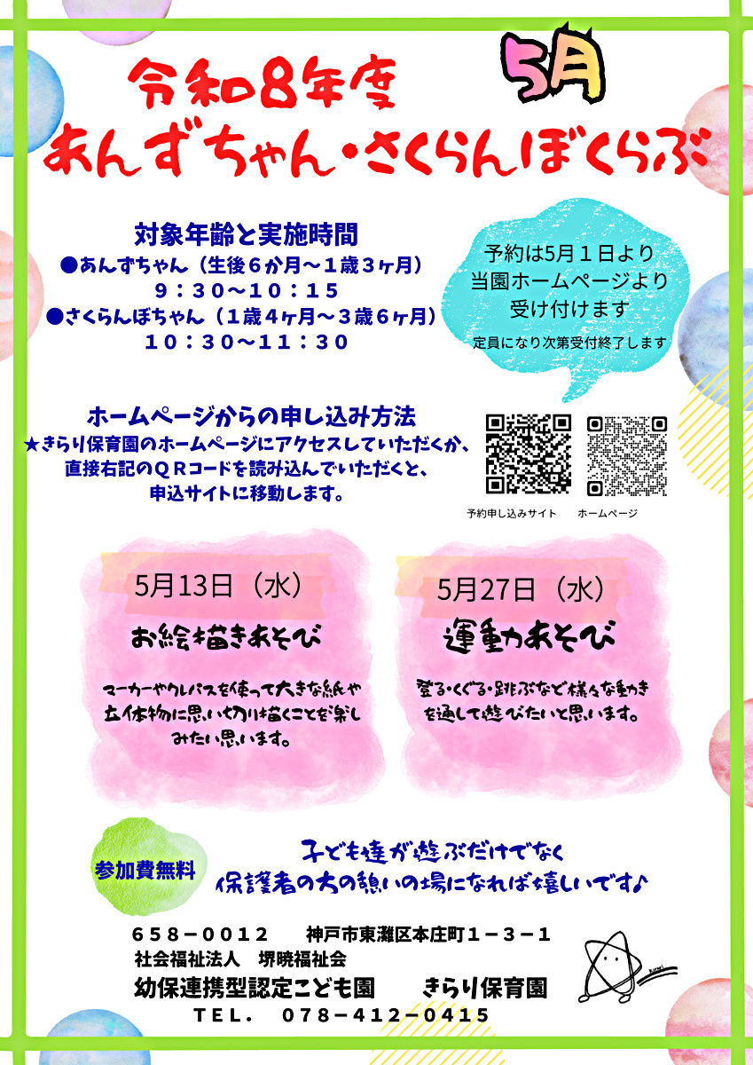 あんずちゃんくらぶ・さくらんぼくらぶ
