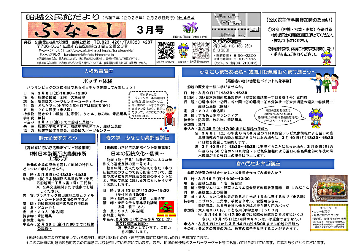 ３月のおはなし会