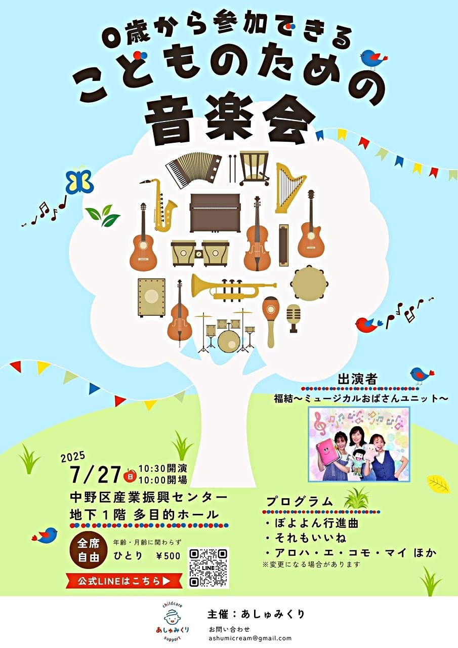 0歳から参加できるこどものための音楽会
