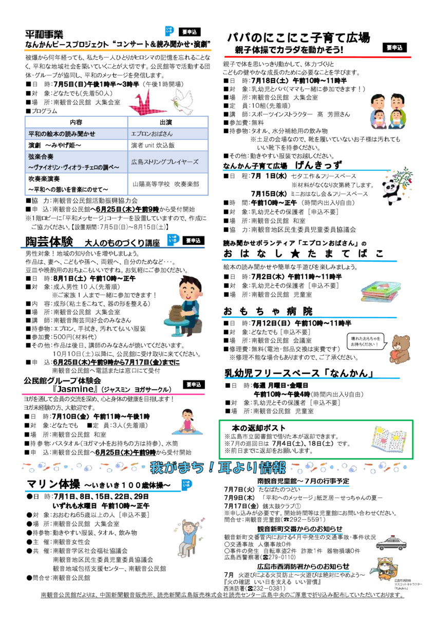 夏休みスペシャル　この夏　公民館へGO!
