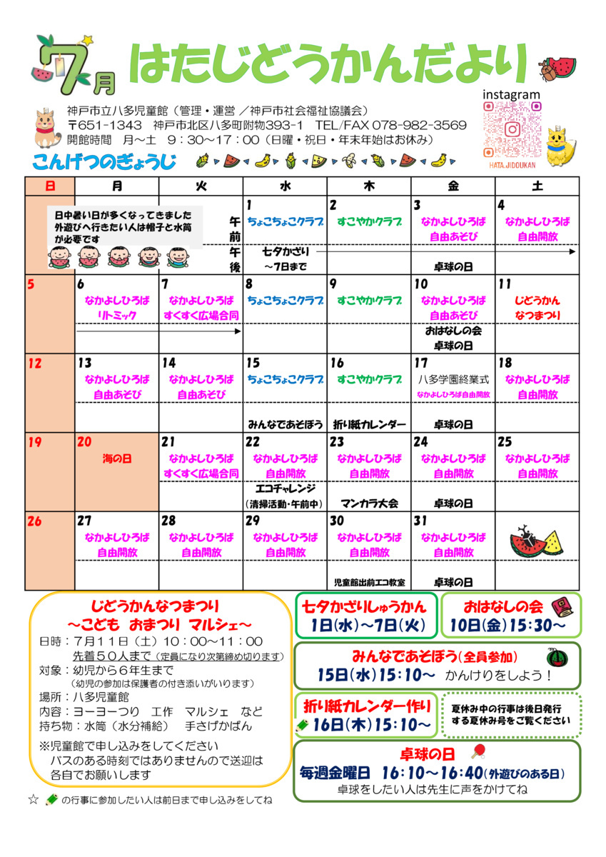 児童館だより７月号です