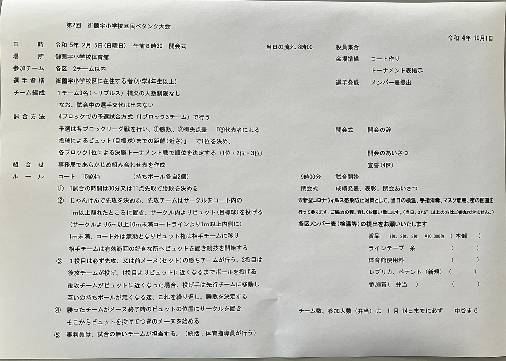 令和4年度御薗宇体育新興会主催第2回ペンタク大会開催します