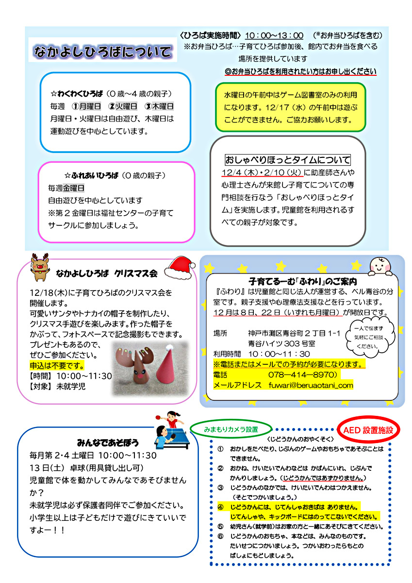 かごいけじどうかんだより1２月号