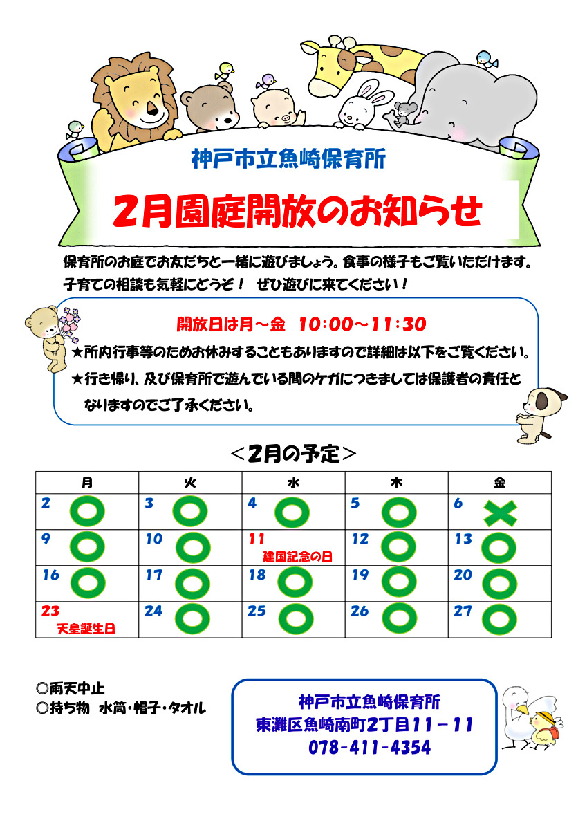 魚崎保育所　園庭開放