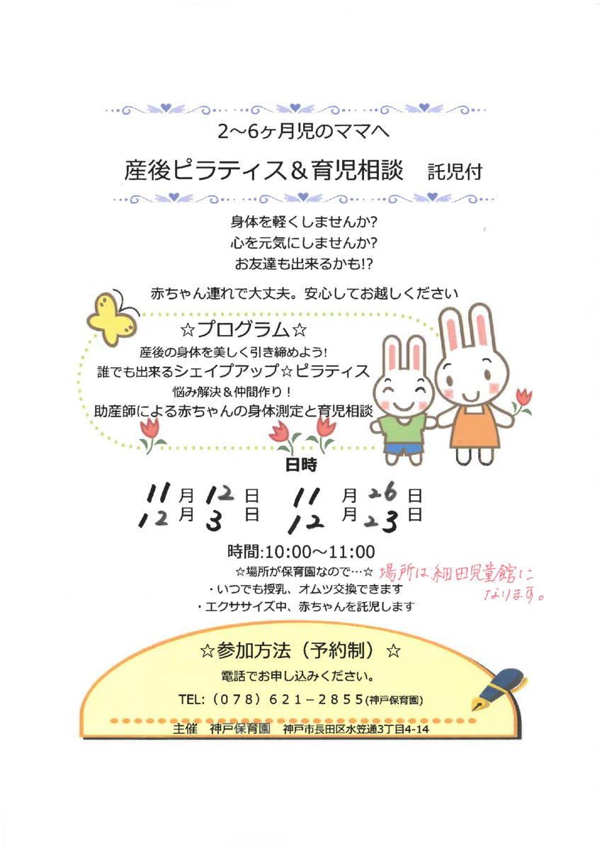 産後ピラティス＆育児相談