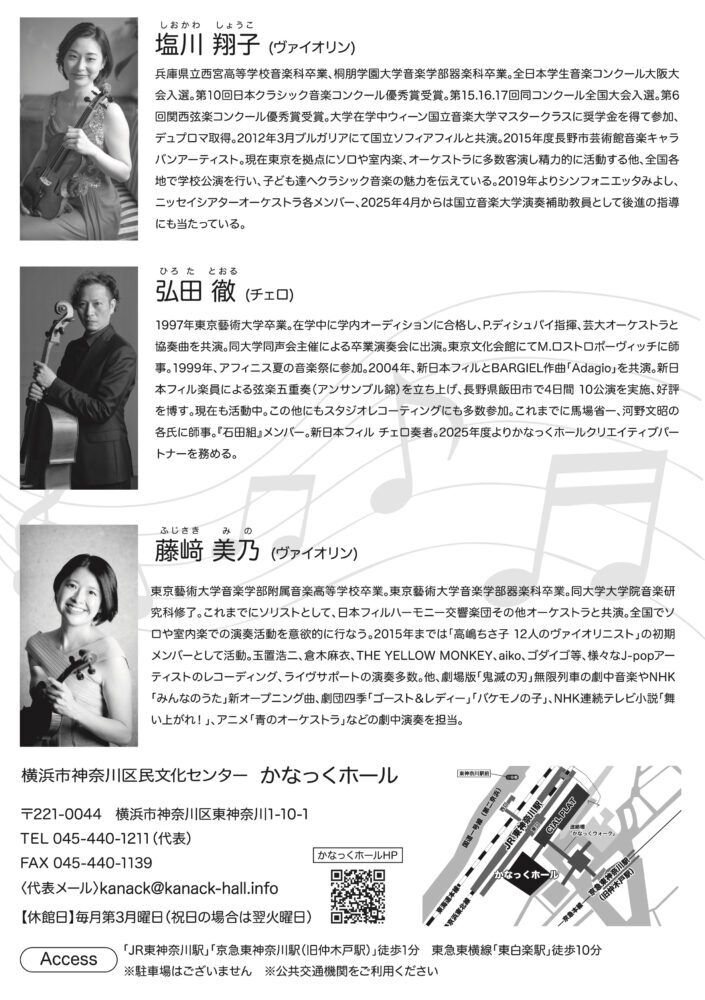 かなっく弦楽器ワークショップ（ヴァイオリン・チェロ）