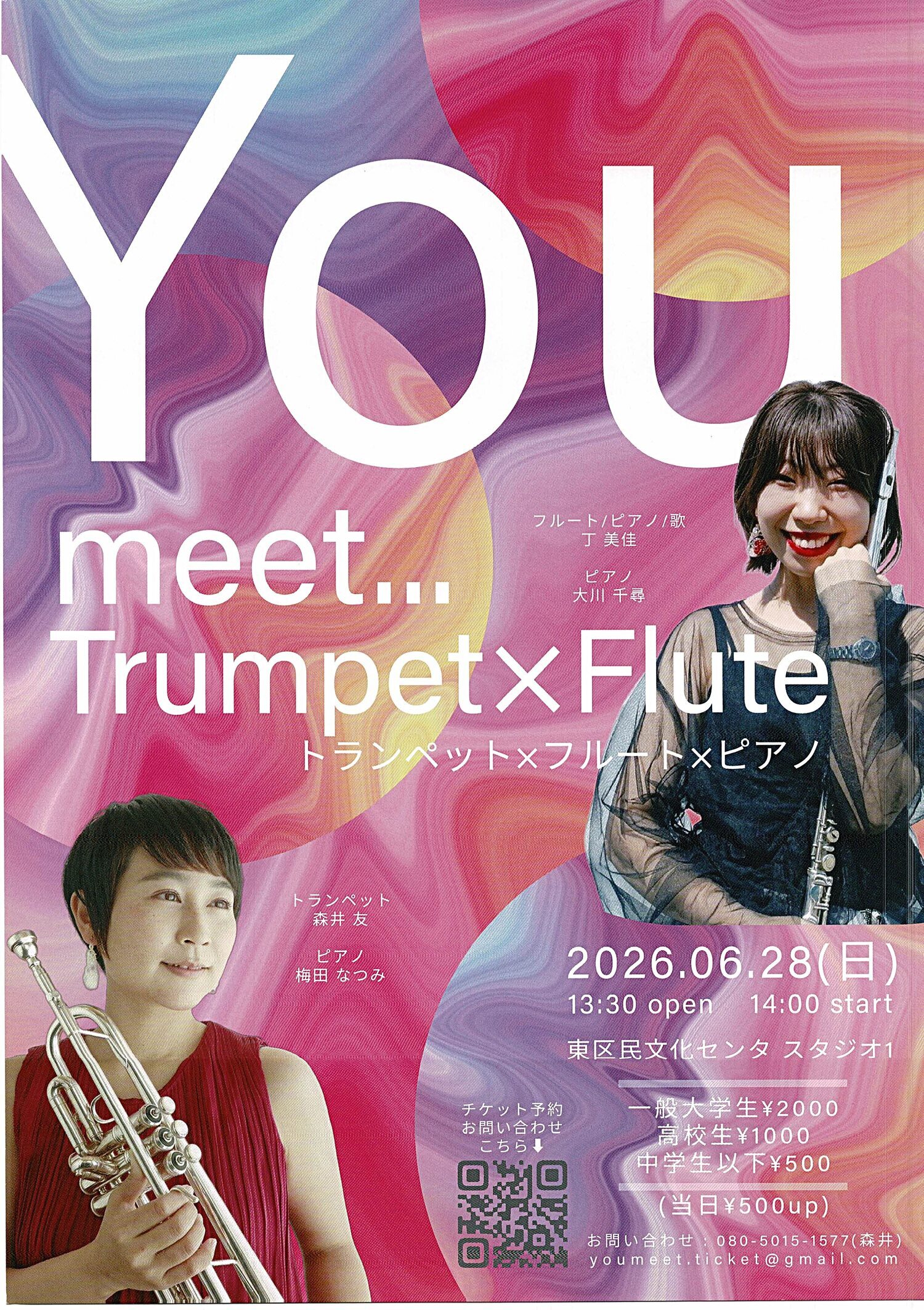 トランペット　×　フルート　×　ピアノ