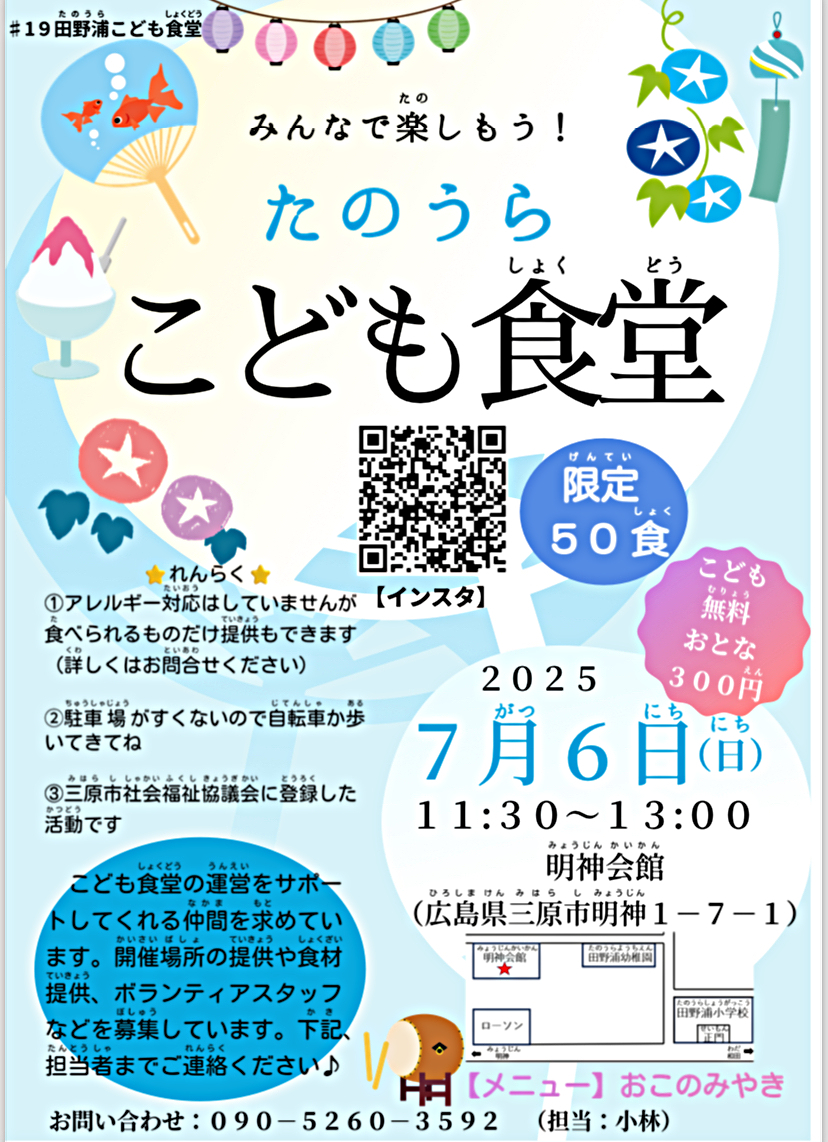 田野浦子ども食堂