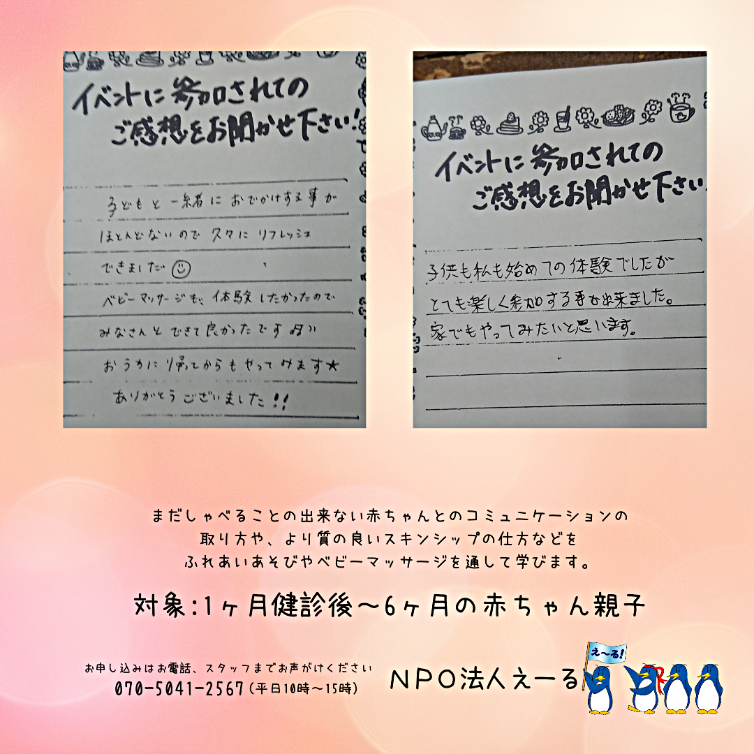 ♪ベビーマッサージタイム♪
　〜触れ合うことをいちばん大切に〜