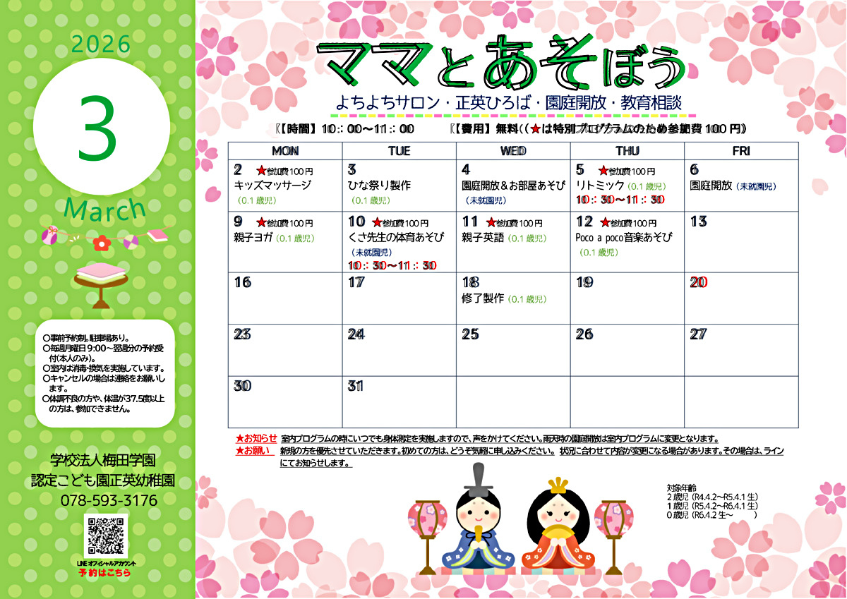 ママとあそぼう