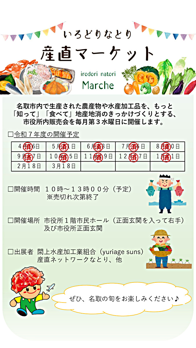 本日開催！いろどりなとり産直マーケット