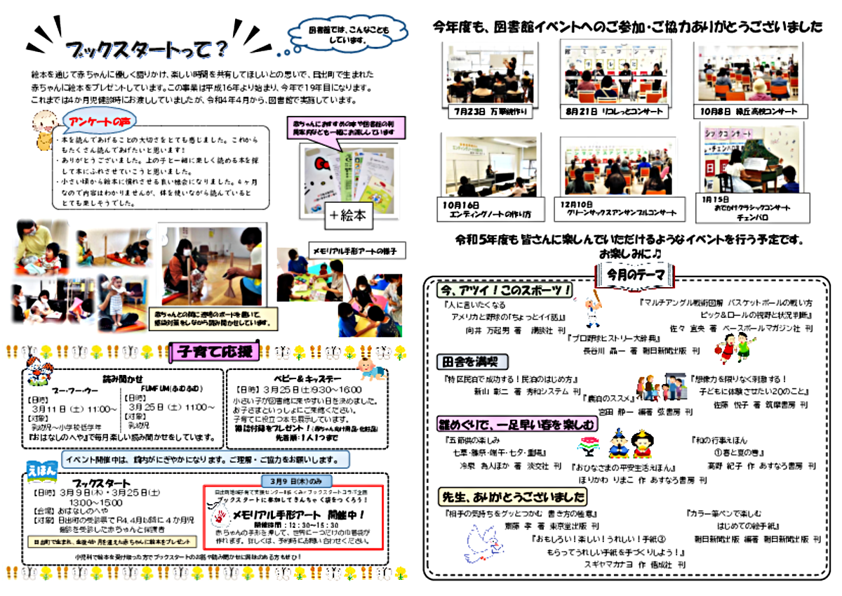 図書館だより3月号