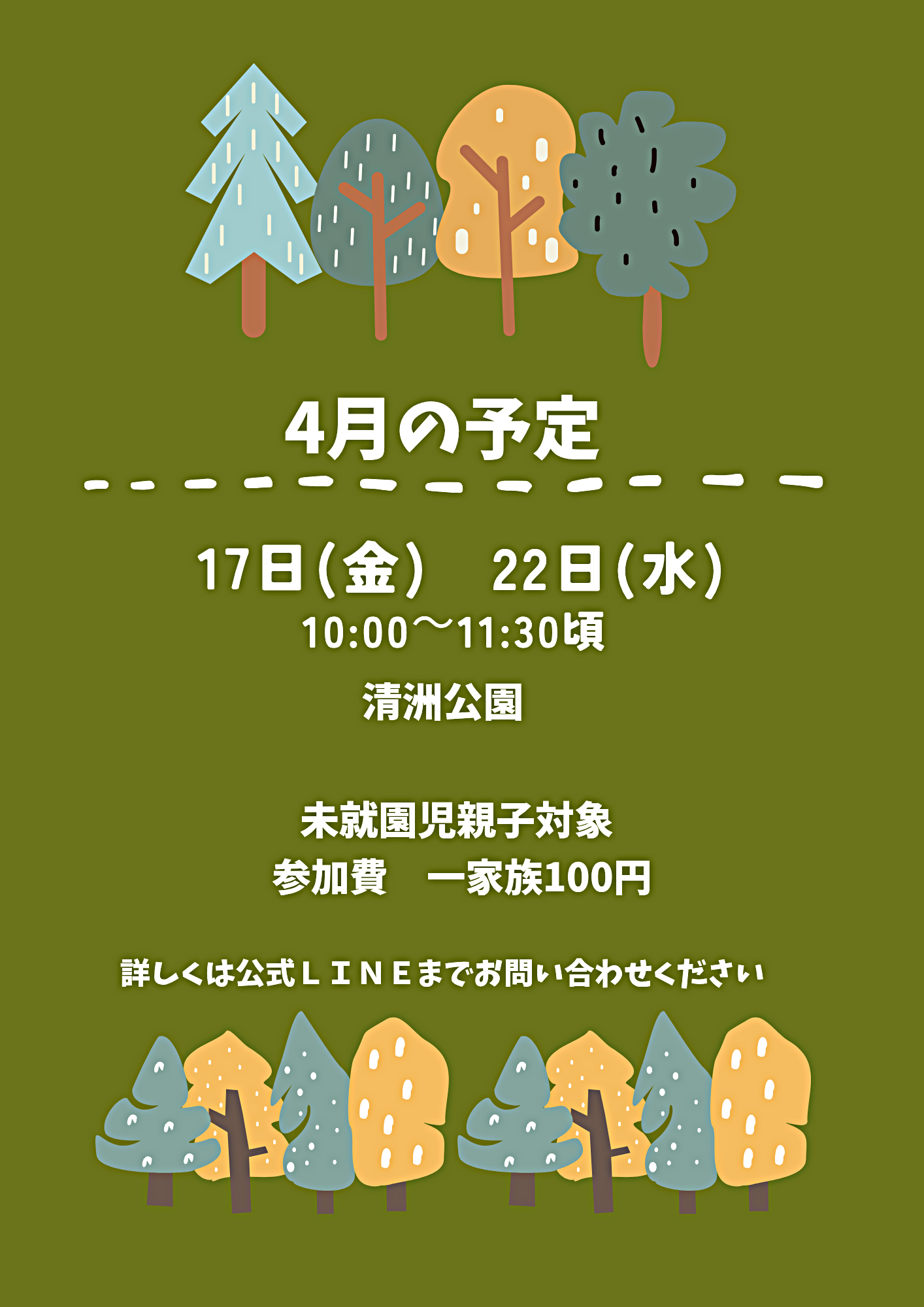 自然あそび　　　さんぽっけ