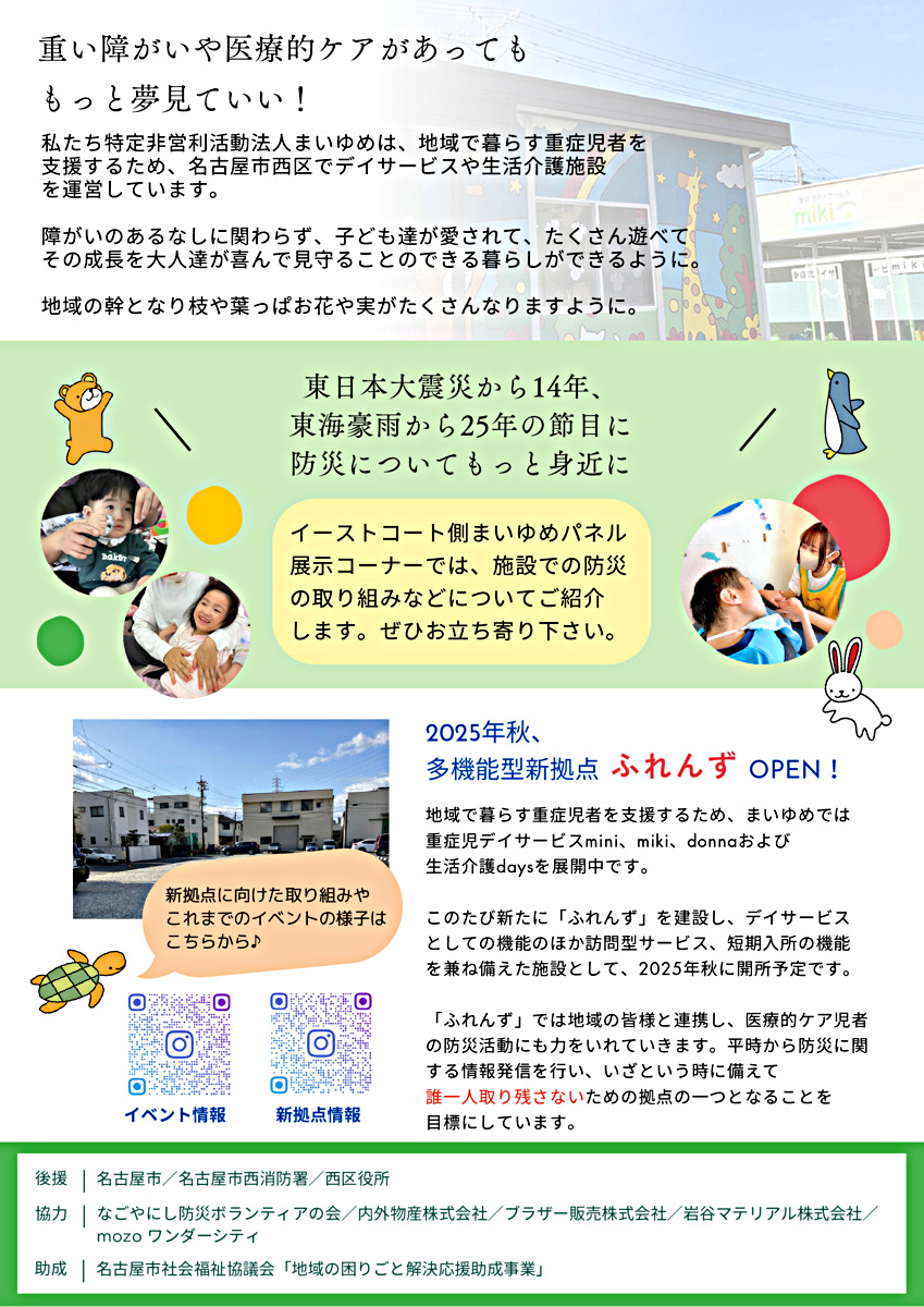 学ぼう防祭 in モゾワンダーシティ　みんなで学ぼう！備えよう！　東日本大震災を忘れない