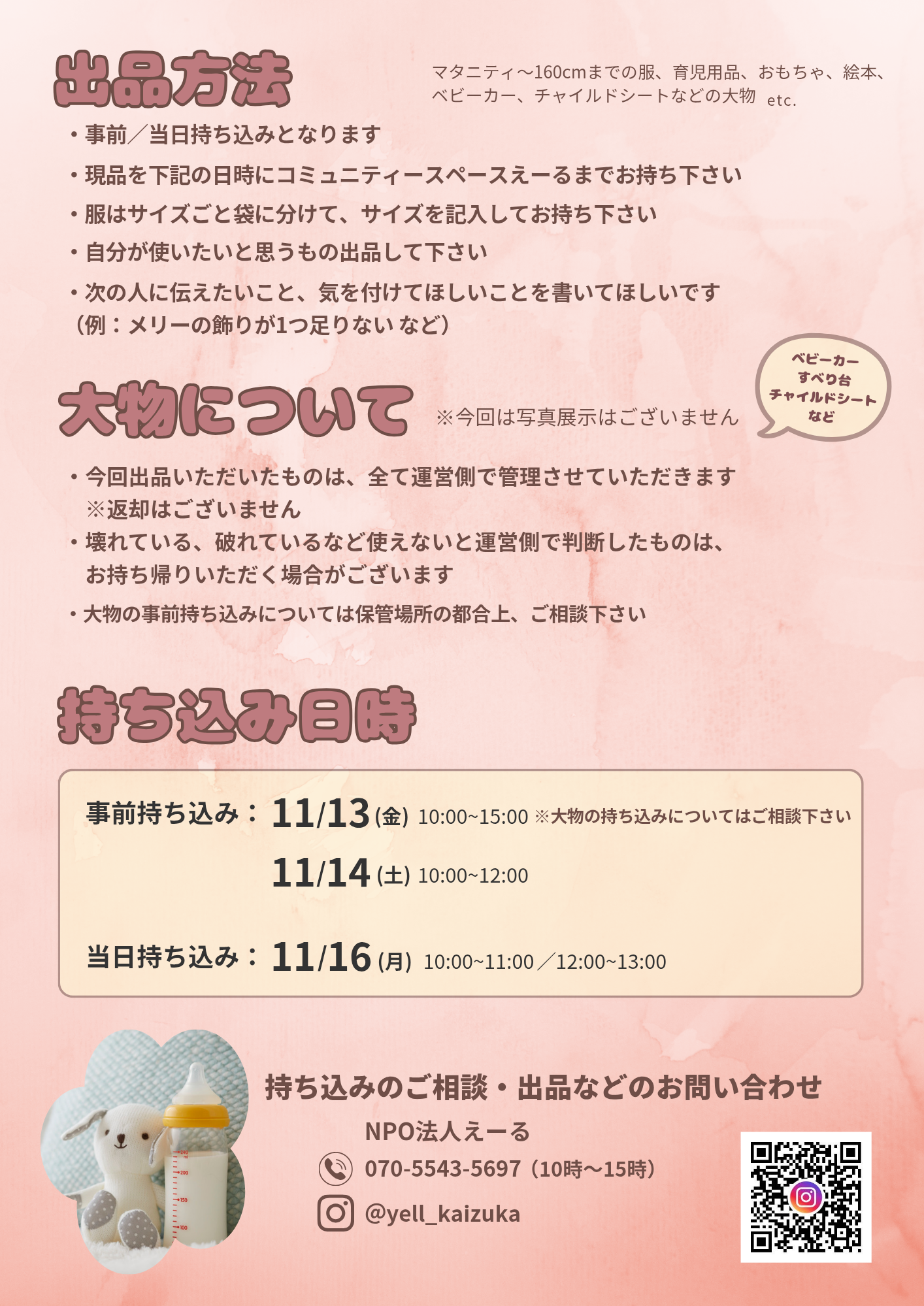 第7回 やさしいおさがり会