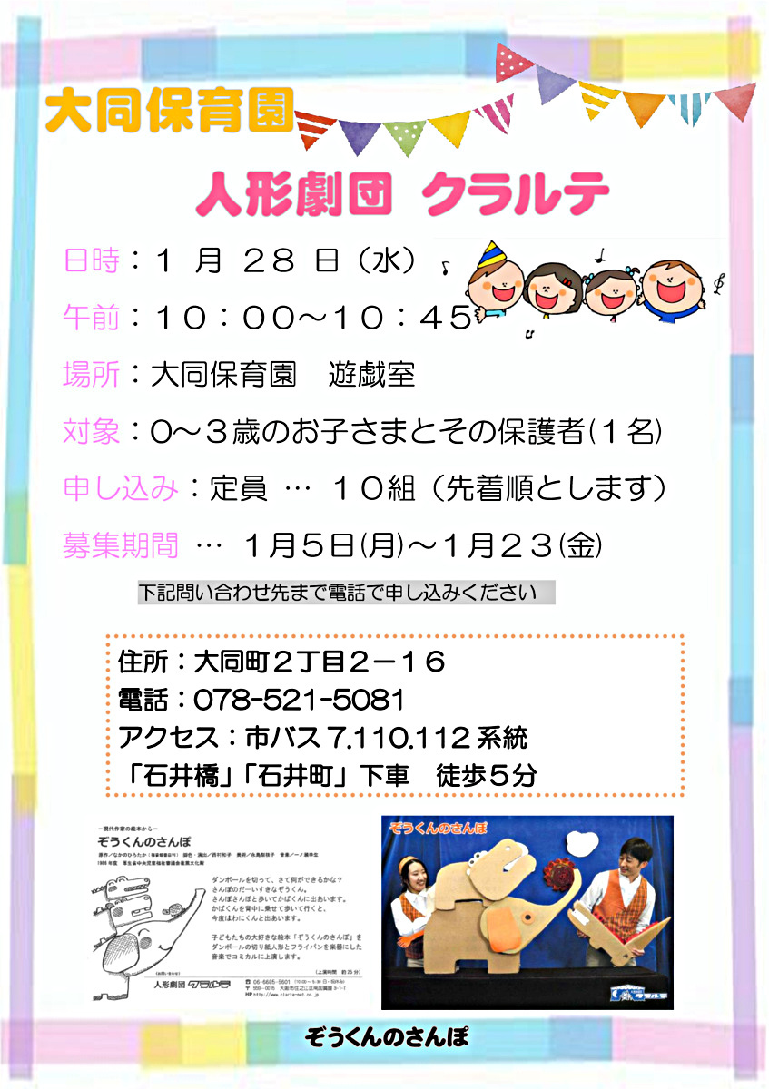 大同保育園であそびましょう！