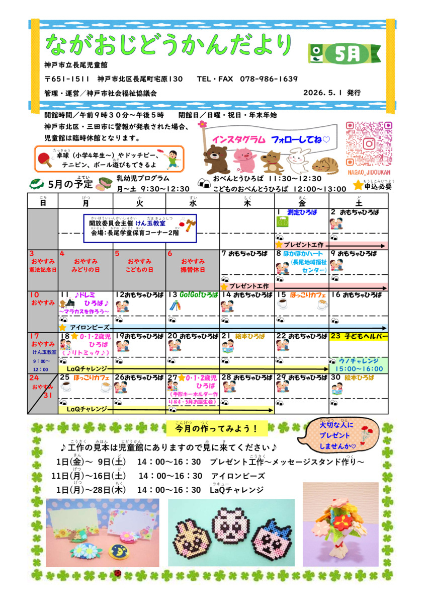 長尾児童館だより